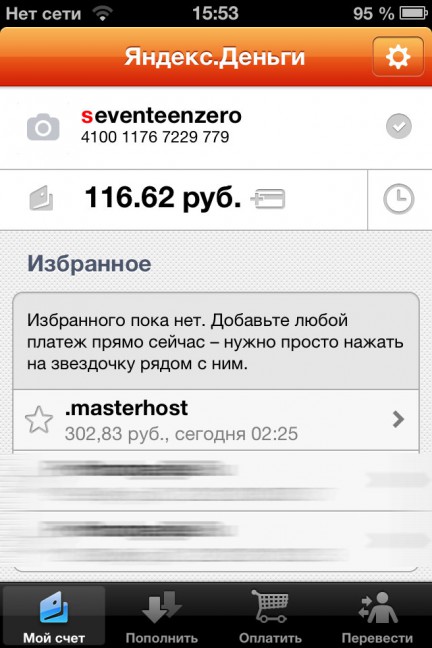 Яндекс Деньги. Приложение для iPhone